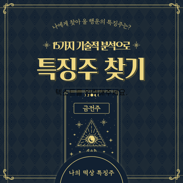  기술적분석으로 특징주 찾기