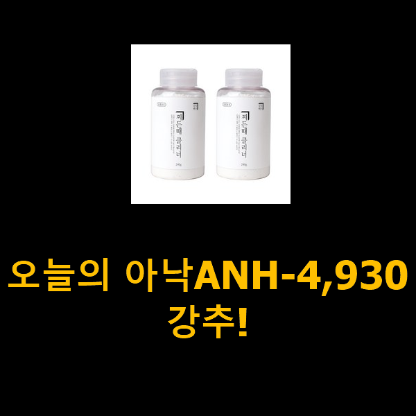  오늘의 아낙ANH-4,930 강추!