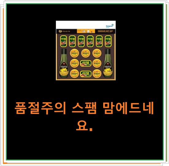 품절주의 스팸 맘에드네요. 품절주의 스팸 맘에드네요.