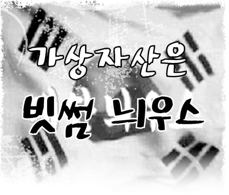 빗썸에서 가상자산 뉴스 확인하는 법 빗썸에서 가상자산 뉴스 확인하는 법
