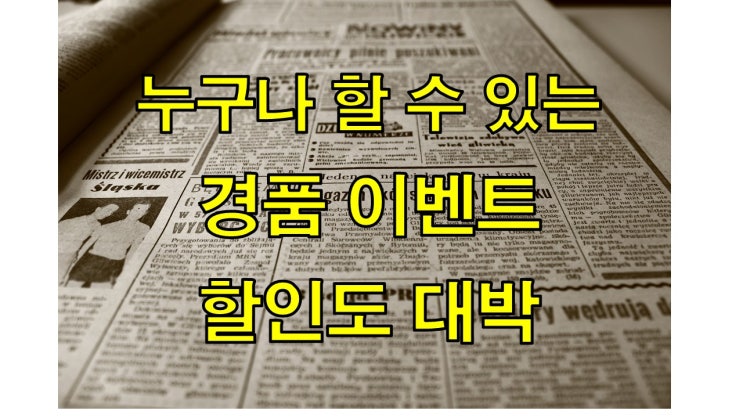  앱테크 슈퍼투데이 경품 이벤트 어플