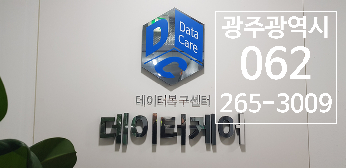  광주랜섬웨어복구비용은