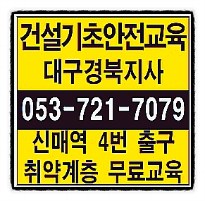  발주자 안전보건관리 매뉴얼 건설기초안전교육원