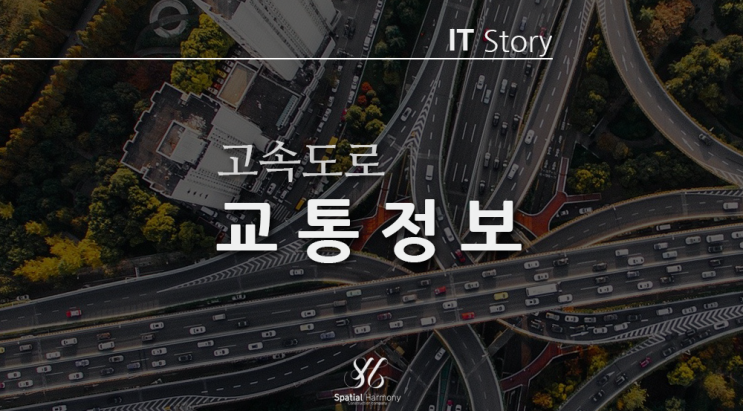 고속도로 cctv 볼 수 있는 고속도로 교통정보 앱 추천~!