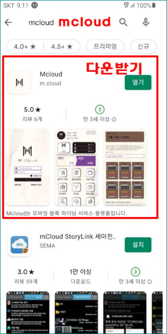  엠클라우드 회원가입 및 보안설정 방법[이더리움,모네로,MBM]