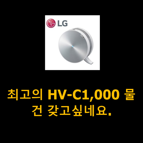  최고의 HV-C1,000 물건 갖고싶네요.