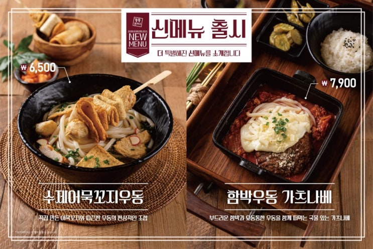  추운 날 몸을 녹일 쑝쑝돈까스의 더 특별해진 신메뉴 출시!!