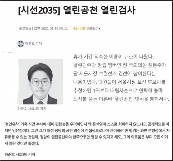 임은정 “열린<b>민주당 공천 관여</b>? 잠시 황당하다 다시 읽고... 