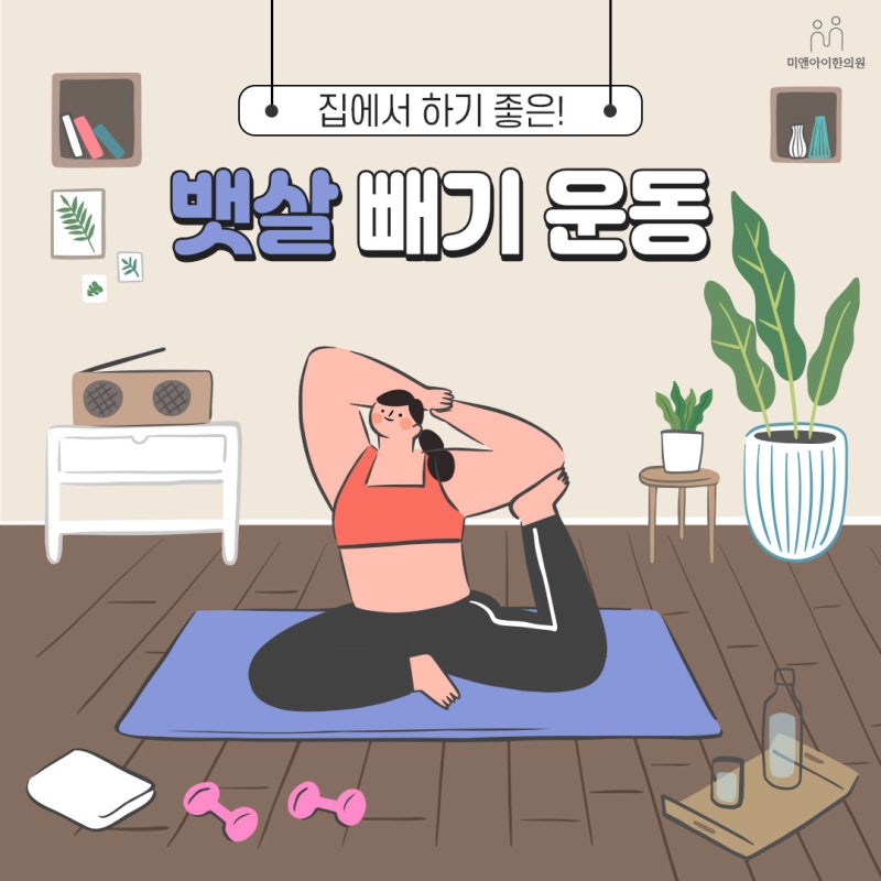 여자 뱃살빼는법 다이어트약 x 운동 팁! 15