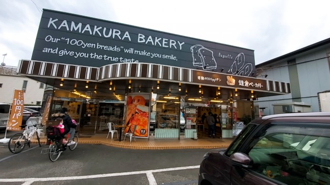  일본빵집 카마쿠라 베이커리(KAMAKURA BAKERY)