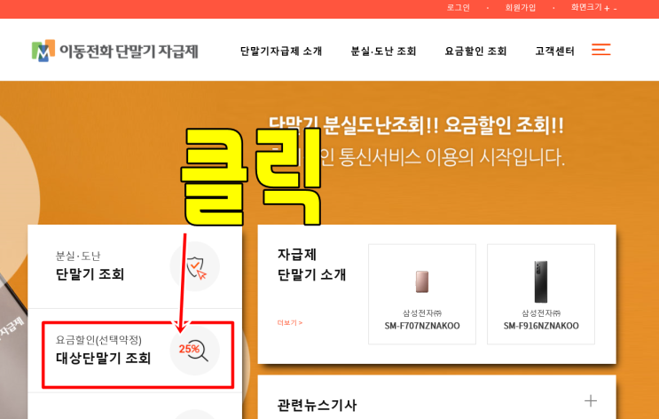 선택약정 25% 조회 및 위약금