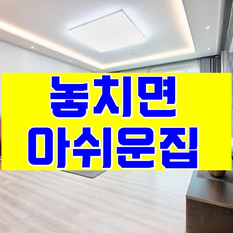  김포신축빌라 쓰리룸, 통진신축빌라 학군잘갖춰졌어요