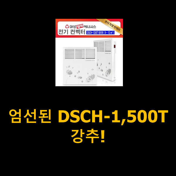  엄선된 DSCH-1,500T 강추!