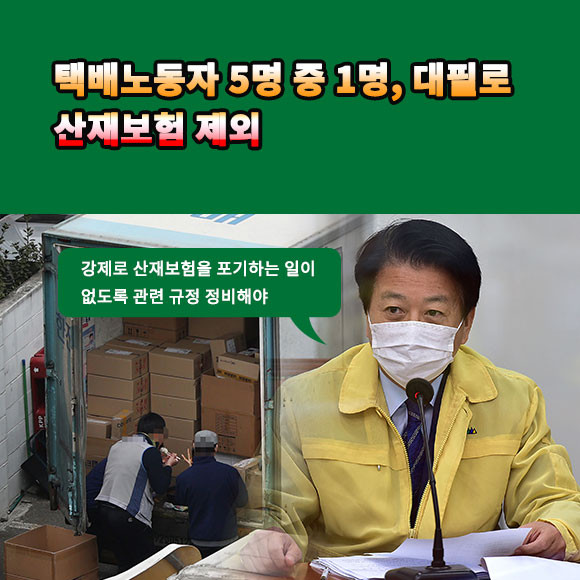 [카드뉴스] 택배노동자 5명 중 1명, 대필로 산재보험 제외