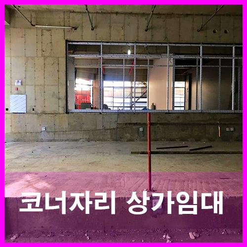  청주동남지구상가 메디컬타워임대 사거리코너자리