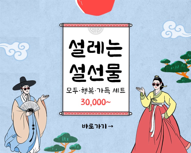  이번 설날은, 너로 정했다! 보해원 젓갈세트