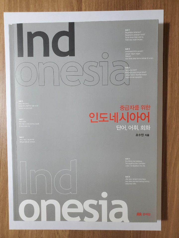  중급 인도네시아어 공부 교재 리스트 및 가격