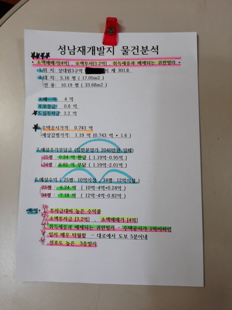  성남 상대원3구역 취득세중과 없는 귀한빌라매매