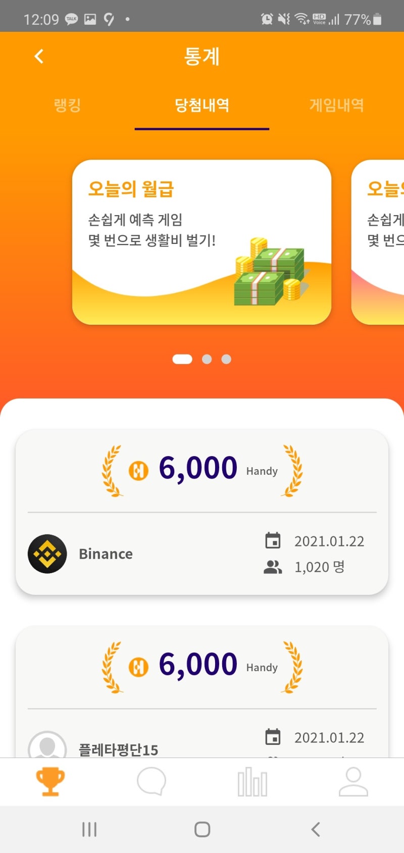 플레타의 맞춰볼래 벌써 2만 가입자 그리고 첫월급자 당첨 : 네이버 블로그