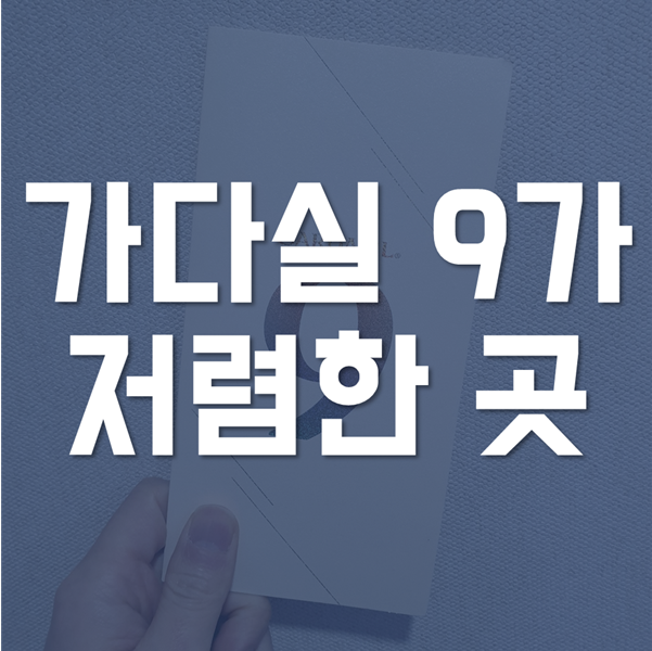 가다실 9가 가격 알아보고 30대 남자 맞은 후기까지!