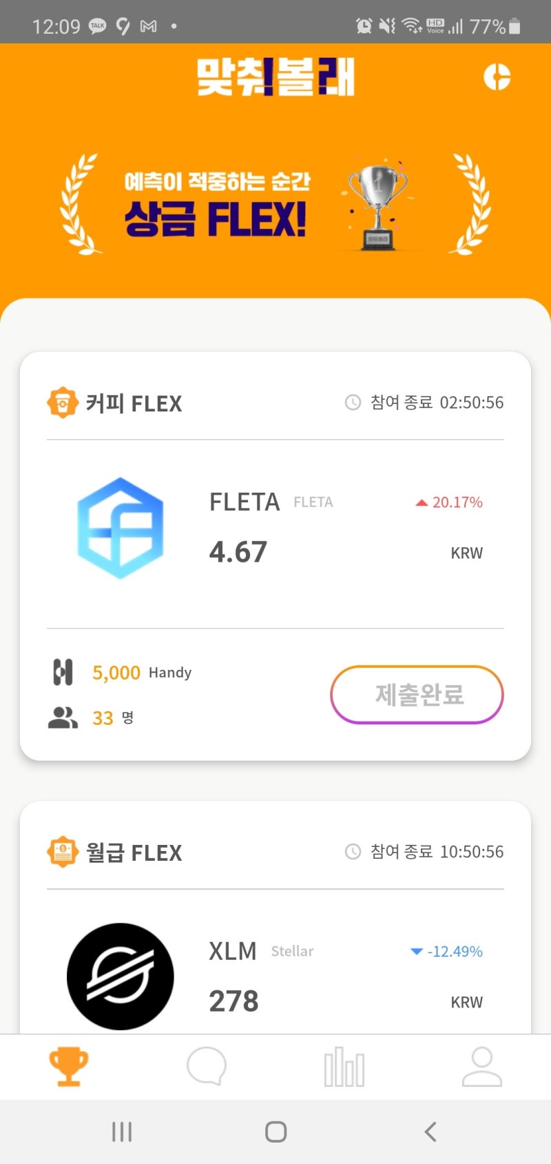 플레타의 맞춰볼래 벌써 2만 가입자 그리고 첫월급자 당첨 : 네이버 블로그
