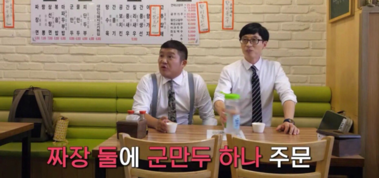  유재석이 알려주는 군만두 안 뜨겁게 먹는 법