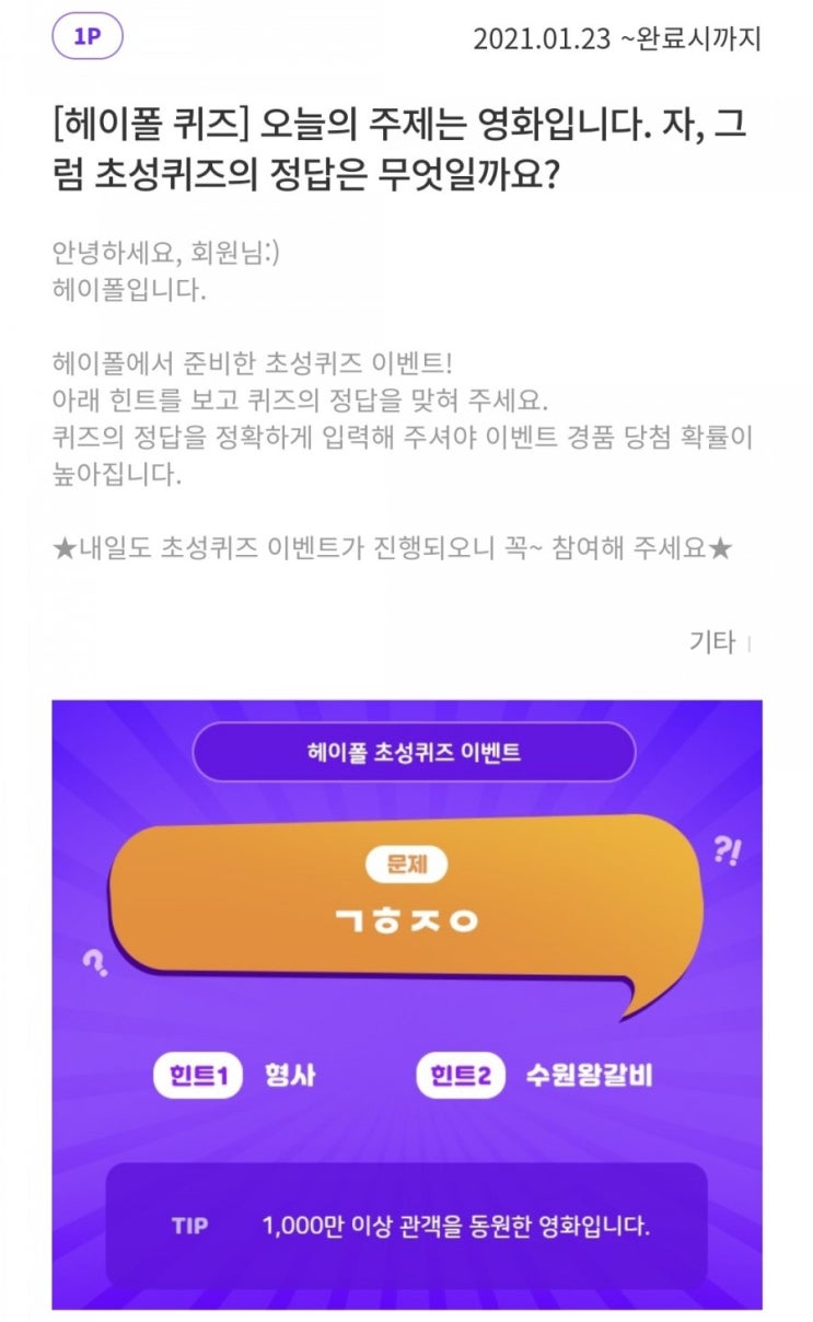  1월23일) 헤이폴 초성퀴즈 정답