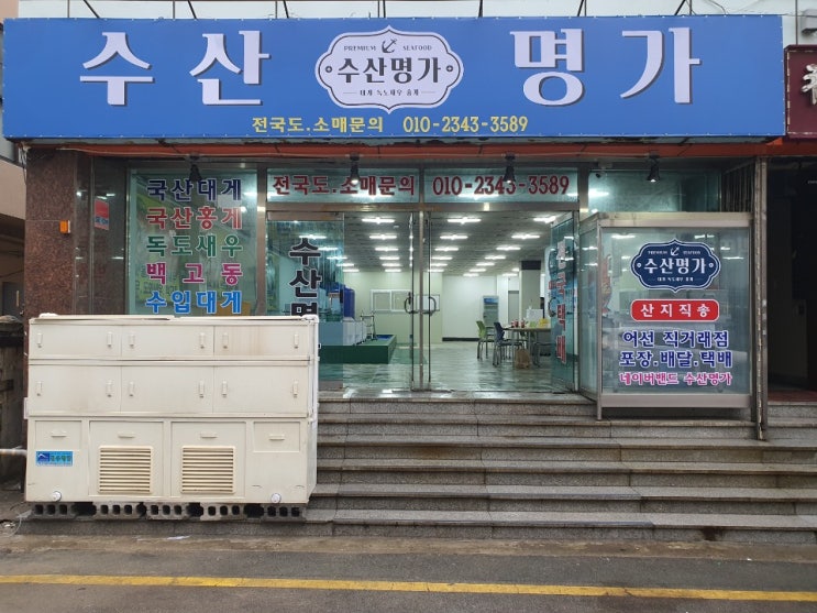  양산 홍게 포장 수산명가 시세안내