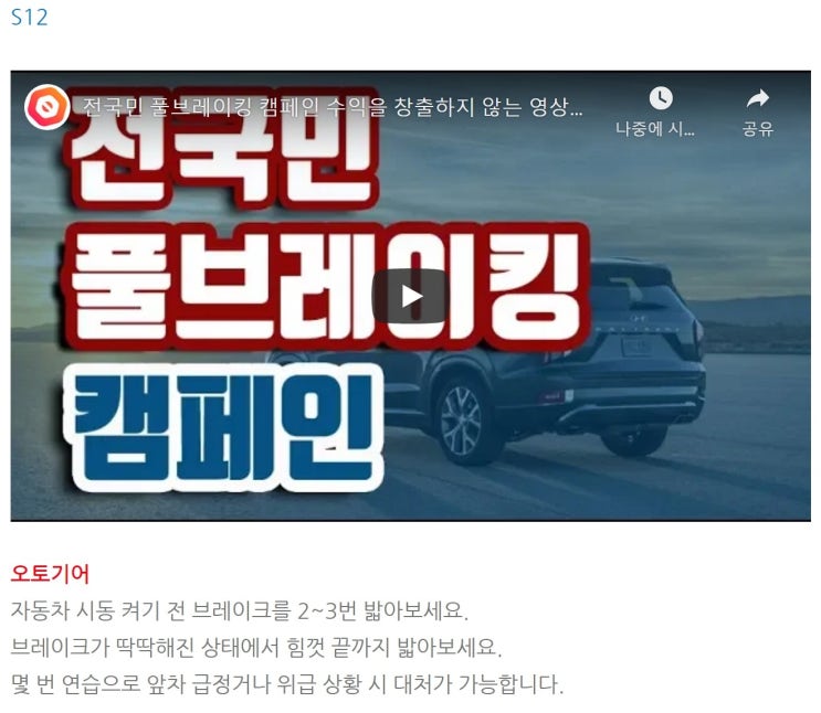 S12 전국민 풀브레이킹 캠페인 수익을 창출하지 않는 영상입니다. 널리 퍼뜨려주십시오! - YouTube