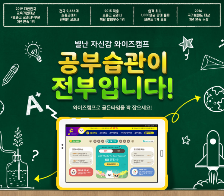  디지털교과서로 공부하는 와이즈캠프, 아이교육에 딱이네~
