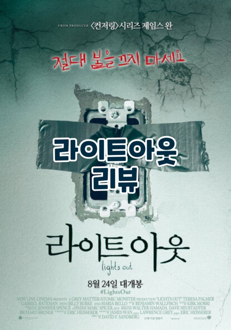 라이트아웃 결말포함 줄거리 등골이 서늘해지는 넷플릭스 공포영화 추천