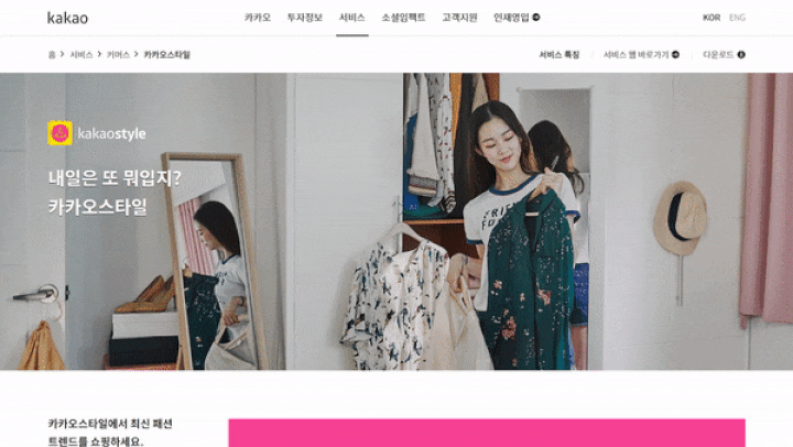  카카오스타일에서 옷 살 때 장점 살펴보기