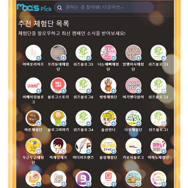 체험단 검색 체험단모집링크 모아스픽 쉬즈블로그 체험단 검색 체험단모집링크 모아스픽 쉬즈블로그