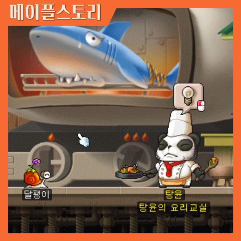 메이플스토리】 요리교실 오픈! 메이플 탕윤 레시피 알아보기 : 네이버 블로그 메이플스토리】 요리교실 오픈! 메이플 탕윤 레시피 알아보기 : 네이버 블로그