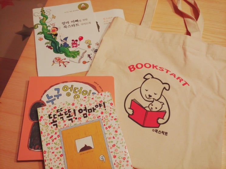  북스타트 책꾸러미 신청하기 (용인동백도서관 어린이자료실)