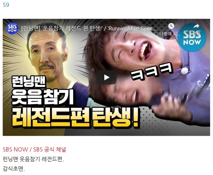 S9 [런닝맨] '웃음참기 레전드 편 탄생!' / 'RunningMan' Special