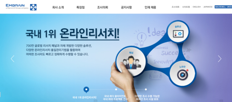  [짠테크, 앱테크] 추천인 : hikoni891208 마크로밀 엠브레인 - 손가락 움직여서 돈벌기