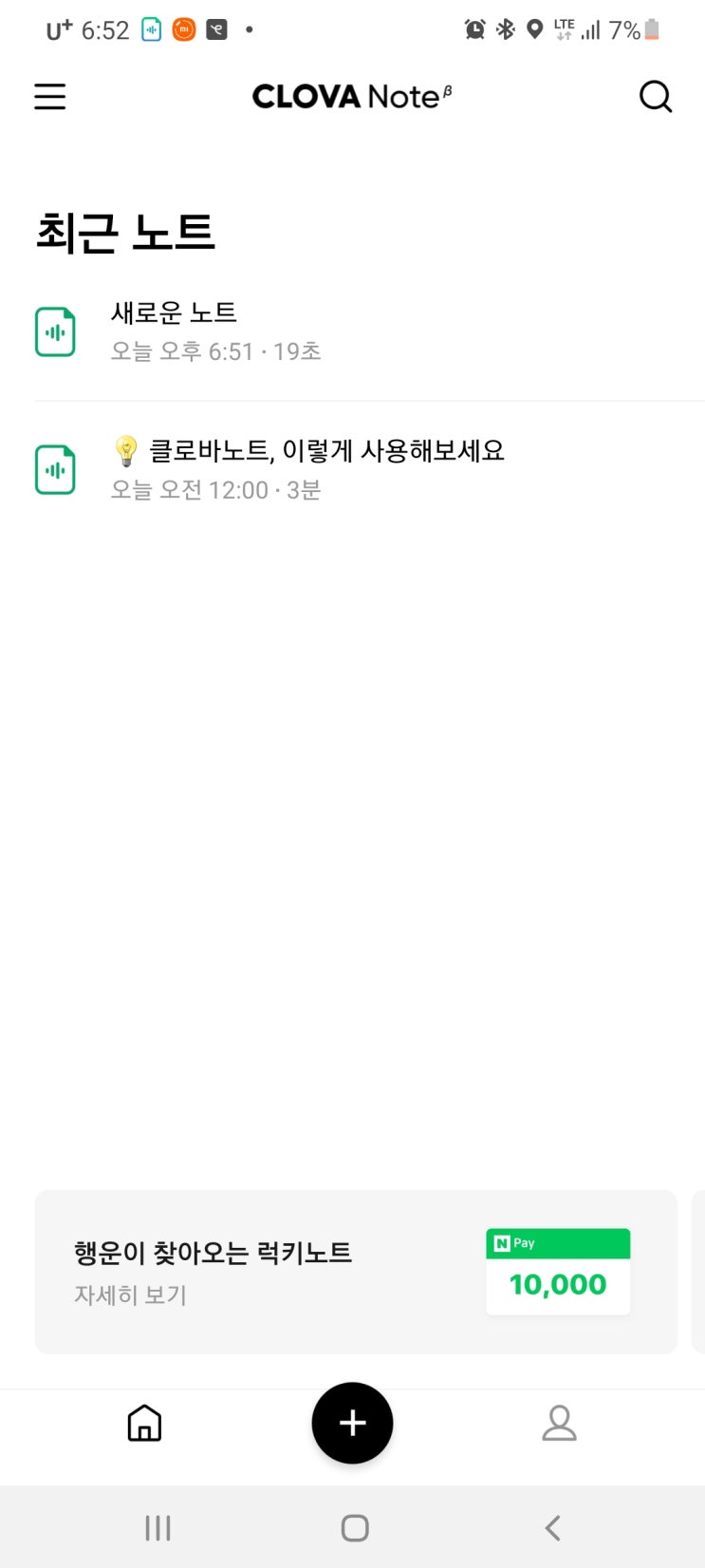  블로그 포스팅. feat 클로바 노트
