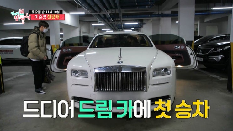 전참시 이준영 차 - 롤스로이스 고스트 전참시 이준영 차 - 롤스로이스 고스트