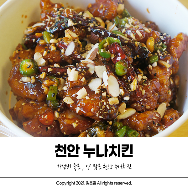 천안 누나치킨 가성비 좋네요! 천안 누나치킨 가성비 좋네요!