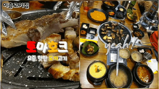  수원 영통역 삼겹살 맛집 이층고깃집 토마호크 기가 막혀~!