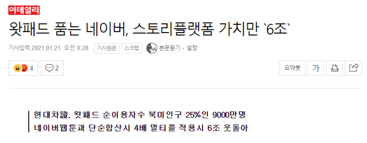  네이버 왓패드 인수 / MAU / 6600억