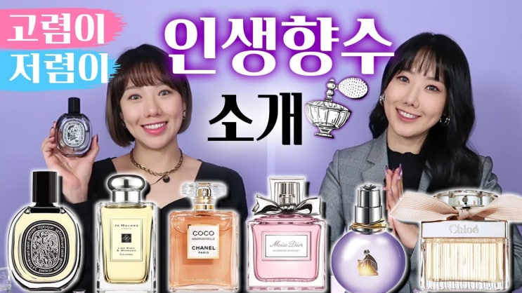  이미지를 확 바꿔준 인생향수 추천&소개 (딥디크, 조말론,샤넬,랑방 등) | 디바걸스
