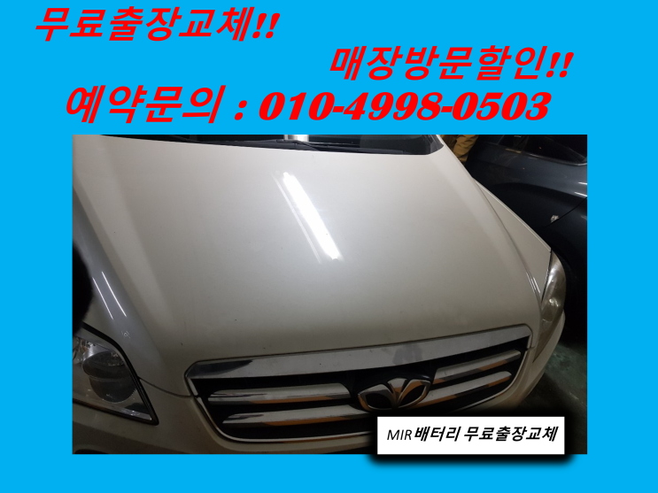  송도동배터리 윈스톰밧데리 출장교체
