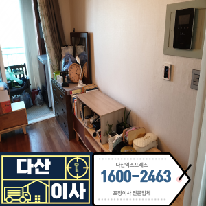  깨끗해진 내 집 구리 남양주 포장이사 다산익스프레스
