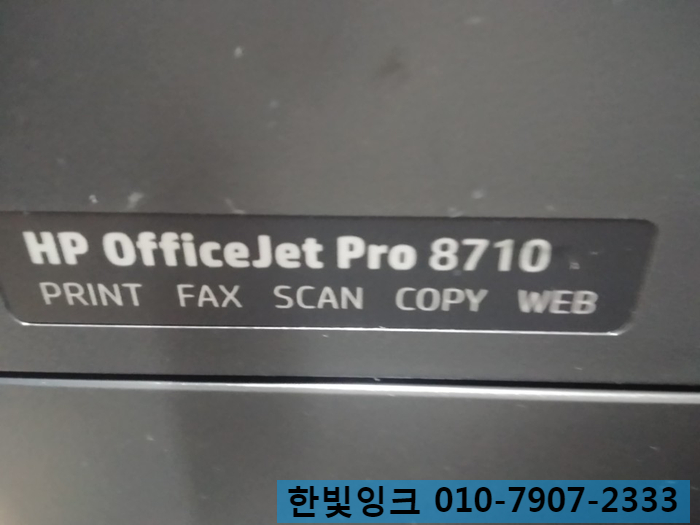 부천 원미구 심곡동 프린터수리 [소사동 HP8710 무한잉크 K 소모품 시스템문제]