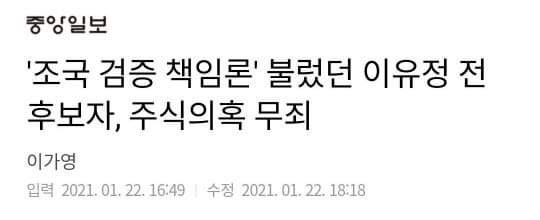이유정 헌법재판관의 징죄와 무죄 과정 검토
