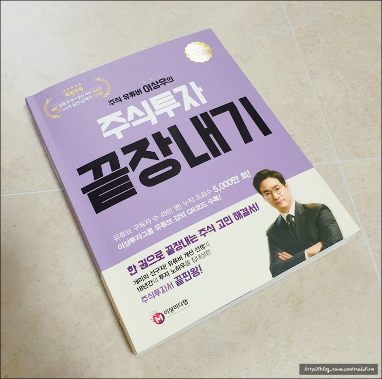  주식투자하는법 - 주식 유튜버 이상우의 주식투자 끝장내기