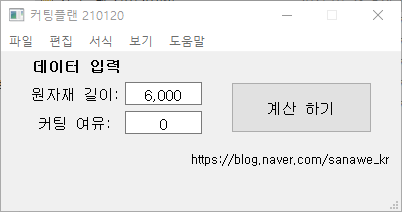  커팅플랜 프로그램
