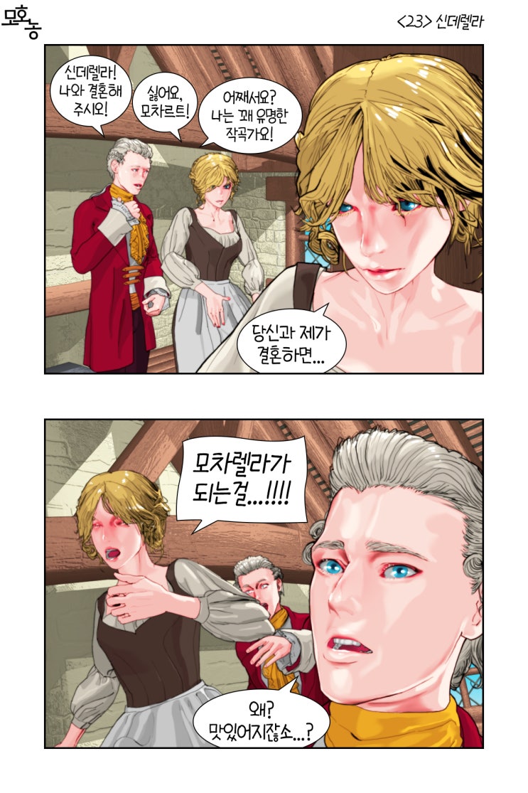  <23> 신데렐라